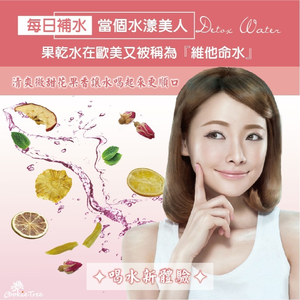 【cookietree 餅乾樹】果乾水 天然果乾水 水果茶 天然果乾 冷泡 熱泡 補水 無糖 無負擔 無添加-細節圖2