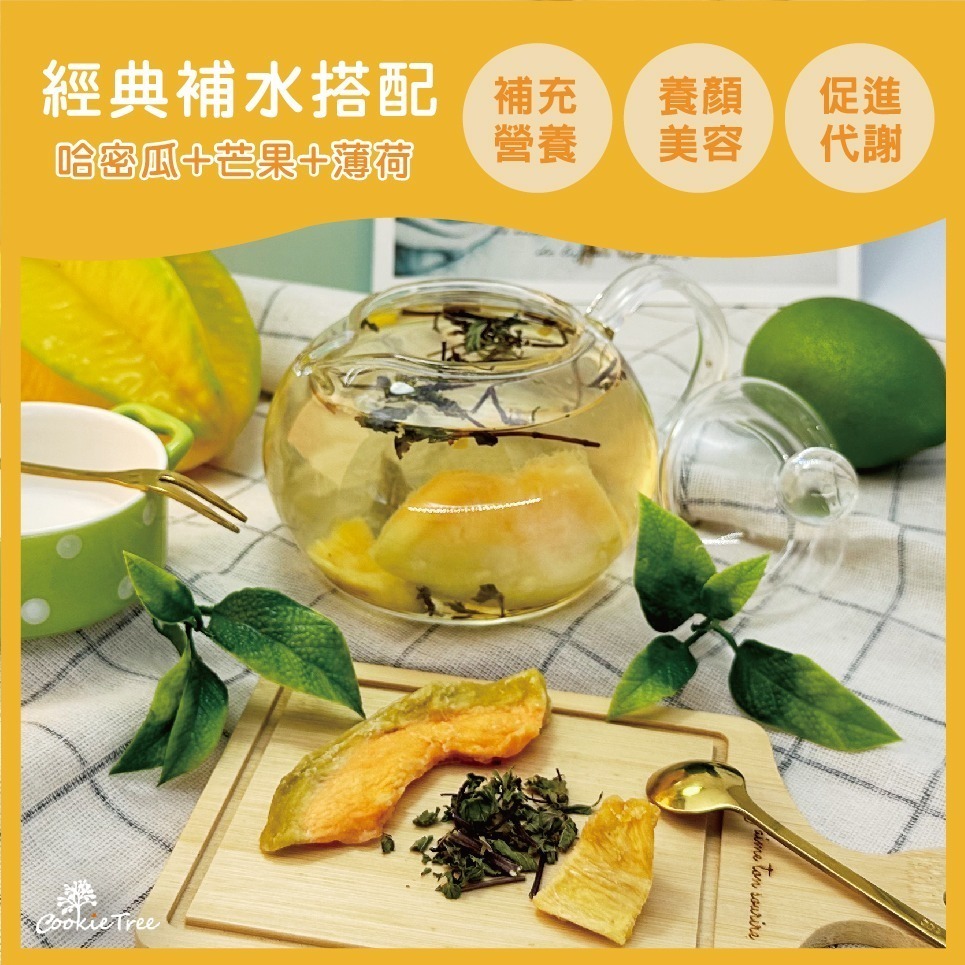 【cookietree 餅乾樹】果乾水 天然果乾水 水果茶 天然果乾 冷泡 熱泡 補水 無糖 無負擔 無添加-細節圖5