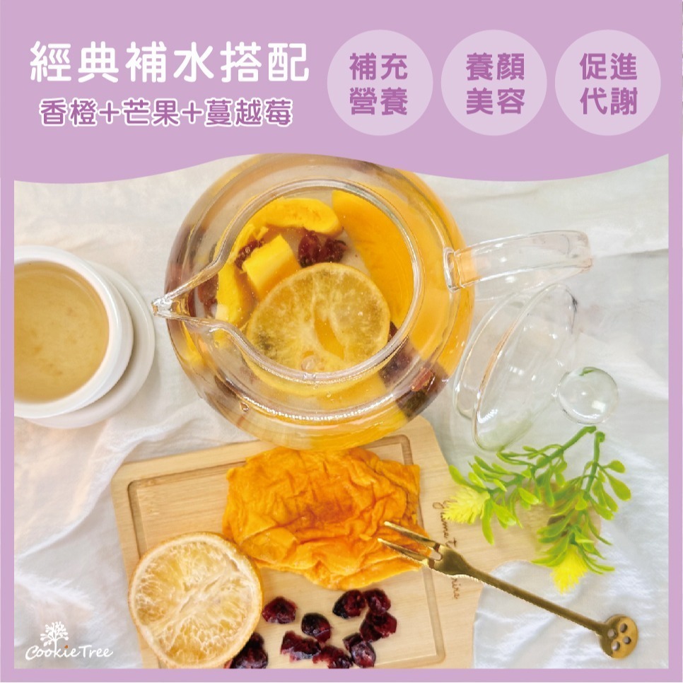 【cookietree 餅乾樹】果乾水 天然果乾水 水果茶 天然果乾 冷泡 熱泡 補水 無糖 無負擔 無添加-細節圖8