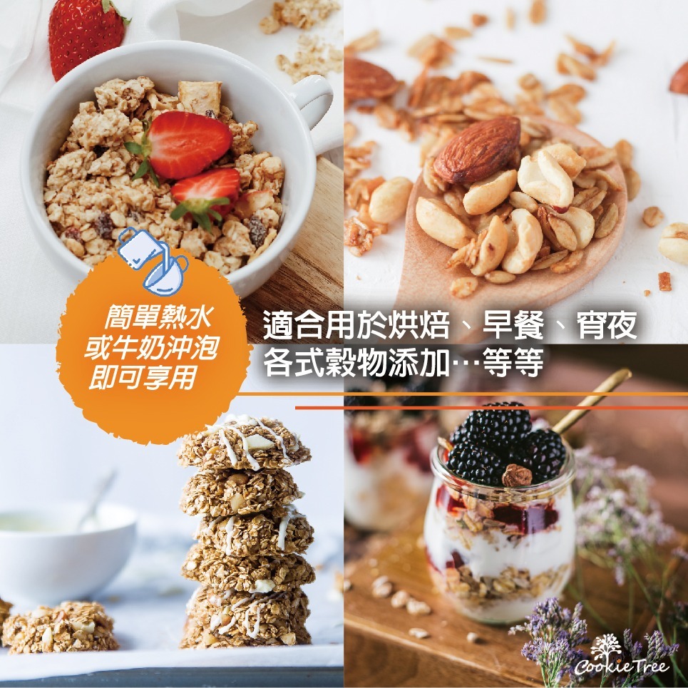 【cookietree 餅乾樹】燕麥 燕麥片 即食大燕麥片 澳洲 熟燕麥 麥片 早餐麥片 沖泡 燉煮 烘焙 無添加物-細節圖2