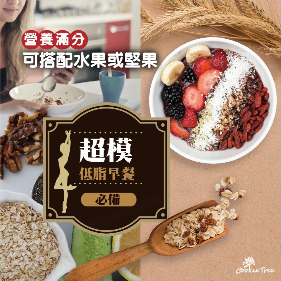 【cookietree 餅乾樹】燕麥 燕麥片 即食大燕麥片 澳洲 熟燕麥 麥片 早餐麥片 沖泡 燉煮 烘焙 無添加物-細節圖3