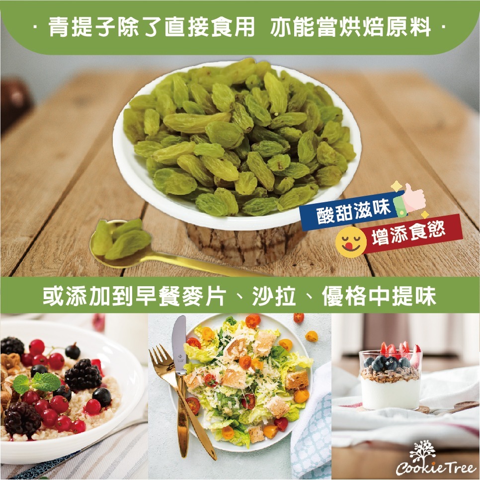 【cookietree 餅乾樹】青提子 青葡萄 綠葡萄乾 葡萄乾 天然果乾 無加糖 無添加 無麩質-細節圖3