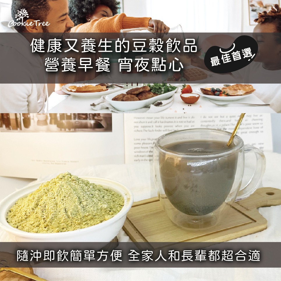 【cookietree 餅乾樹】黑豆粉 青仁黑豆 豆穀粉100%純天然 無添加 沖泡 粉狀 飲品 熱飲 冷飲-細節圖4