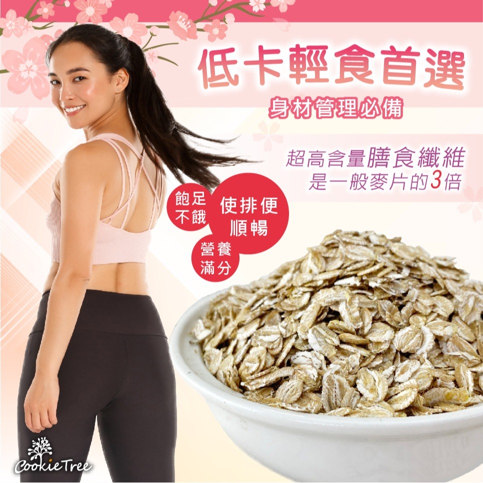 【cookietree 餅乾樹】黑麥片 黑麥 裸麥厚片 麥片 沖泡即食 膳食纖維 高纖 減醣 養生 全素-細節圖4