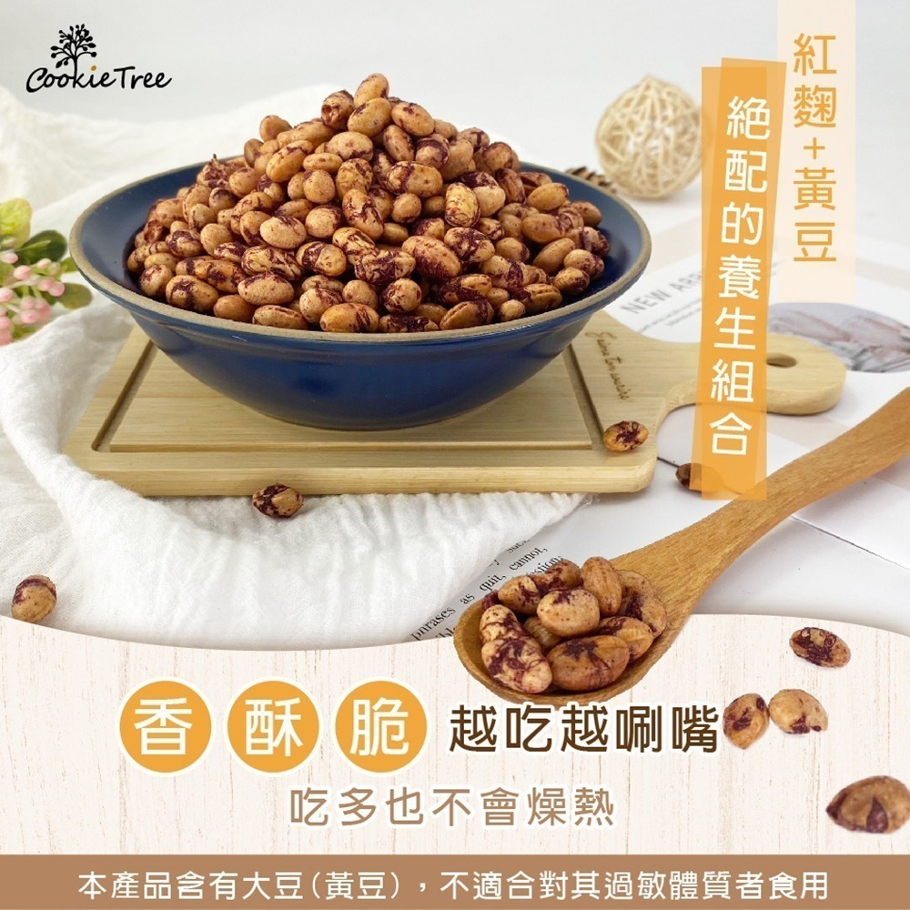 【cookietree 餅乾樹】紅麴納豆 納豆 黃豆 紅麴豆 非基改黃豆 紅麴 焙炒 酥脆爽口 休閒零食 純素-細節圖3