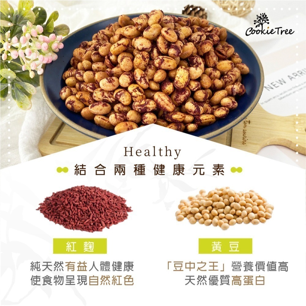 【cookietree 餅乾樹】紅麴納豆 納豆 黃豆 紅麴豆 非基改黃豆 紅麴 焙炒 酥脆爽口 休閒零食 純素-細節圖4
