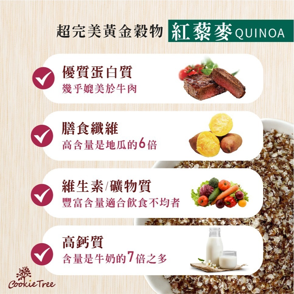 【cookietree 餅乾樹】紅藜麥 紅藜 藜麥 藜麥片 黑藜麥 水洗脫殼 紅藜麥片 無麩質雪花片 穀物 高蛋白-細節圖8