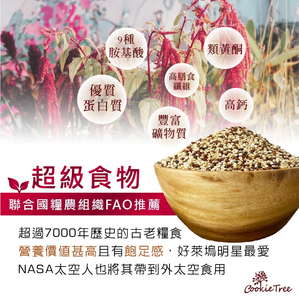 【cookietree 餅乾樹】三色藜麥 彩色藜麥 紅藜麥 黑藜麥 白藜麥 1:1比例混合 無麩質 減醣 去殼-細節圖4