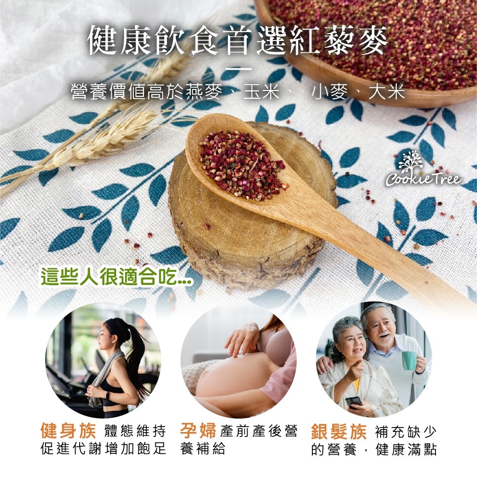 【cookietree 餅乾樹】三色藜麥 彩色藜麥 紅藜麥 黑藜麥 白藜麥 1:1比例混合 無麩質 減醣 去殼-細節圖5