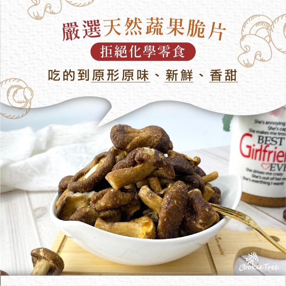 【cookietree 餅乾樹】香菇脆片 秀珍菇 香菇酥 鹹酥菇 香菇餅乾 整朵菇菇 蔬果脆片 新鮮天然零食 酥脆可口-細節圖3