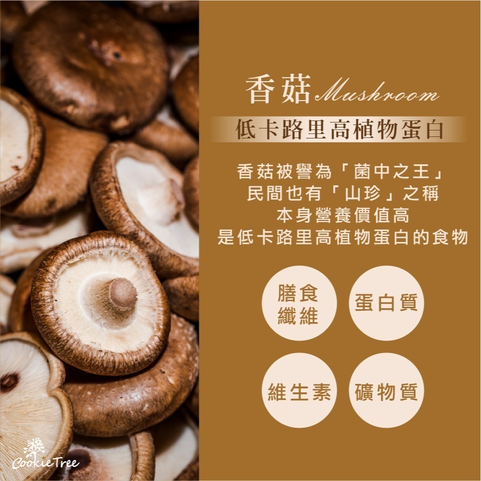 【cookietree 餅乾樹】香菇脆片 秀珍菇 香菇酥 鹹酥菇 香菇餅乾 整朵菇菇 蔬果脆片 新鮮天然零食 酥脆可口-細節圖4