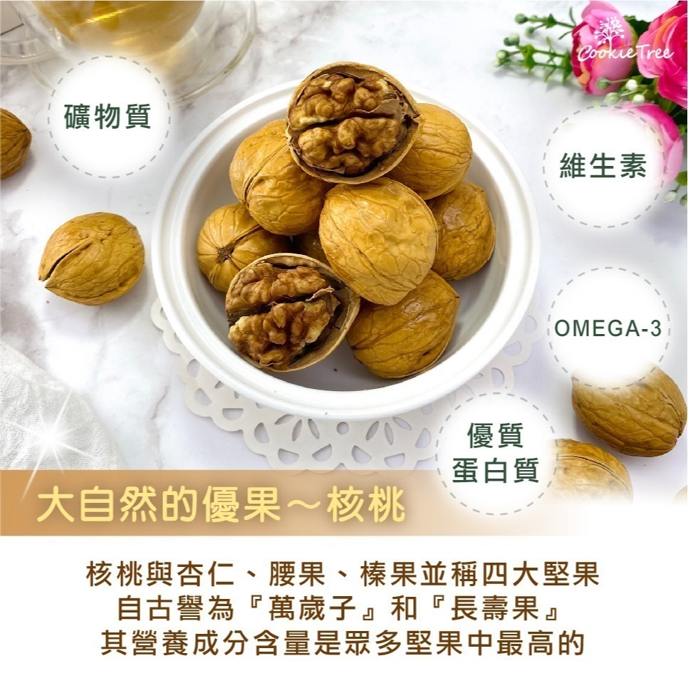 【cookietree 餅乾樹】椒鹽薄皮核桃 紙皮核桃 手一剝就開 帶殼核桃 椒香 核桃 堅果 年貨-細節圖4