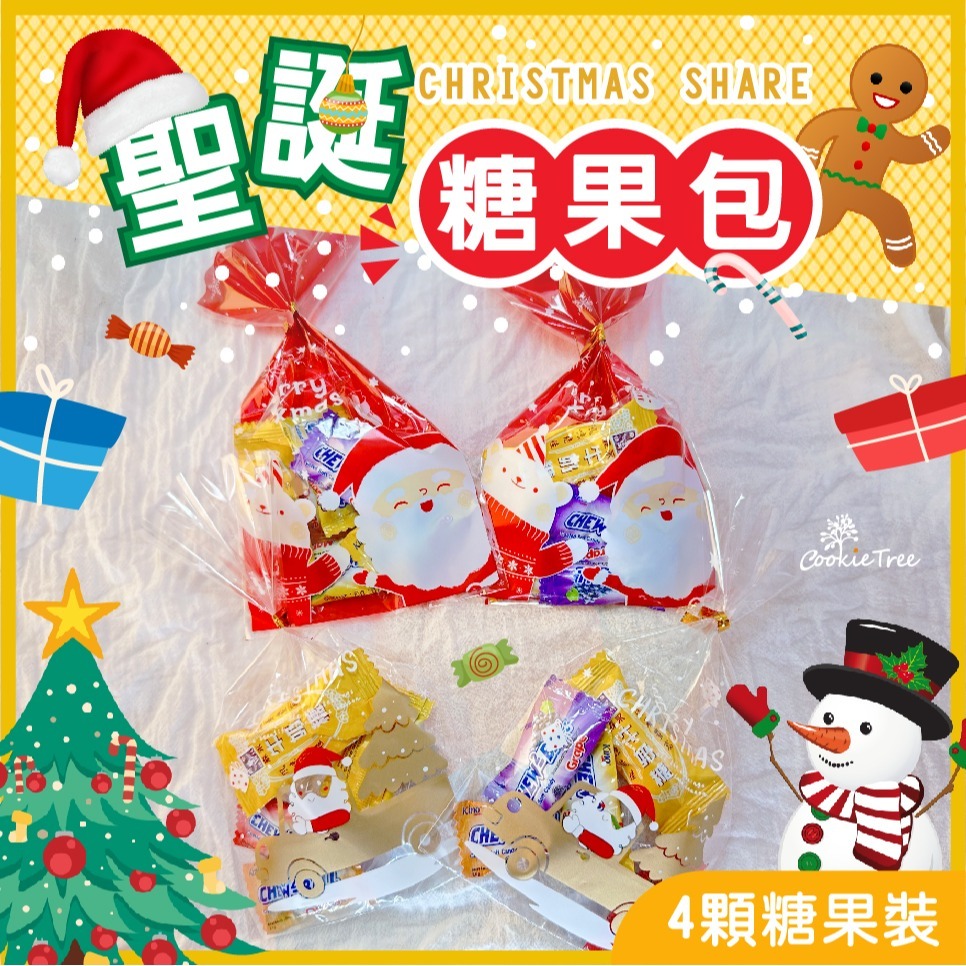 【cookietree 餅乾樹】聖誕節 糖果包 餅乾 聖誕節禮物 聖誕節糖果 交換禮物 節慶 派對 萬聖節 幼稚園分享-細節圖4