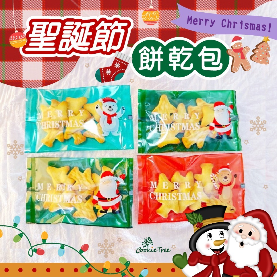 【cookietree 餅乾樹】聖誕節 糖果包 餅乾 聖誕節禮物 聖誕節糖果 交換禮物 節慶 派對 萬聖節 幼稚園分享-細節圖6