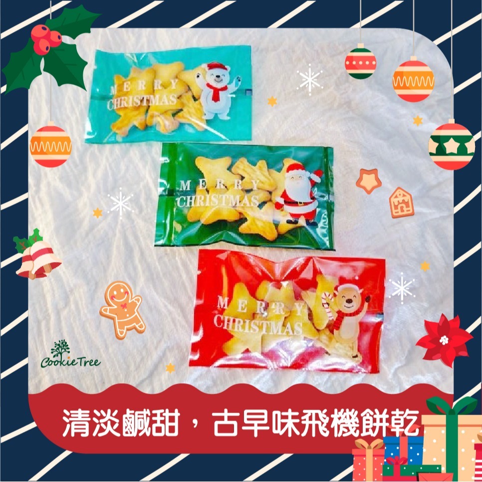 【cookietree 餅乾樹】聖誕節 糖果包 餅乾 聖誕節禮物 聖誕節糖果 交換禮物 節慶 派對 萬聖節 幼稚園分享-細節圖7