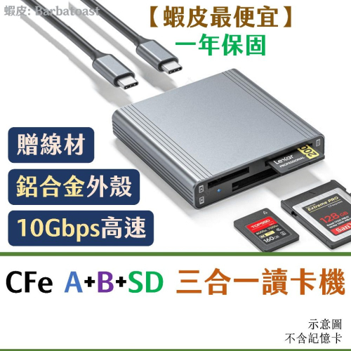 🌟領卷9折🌟 三合一 讀卡機 SD + CFe Type A + B 記憶卡 轉 USB3.1 CFexpress C
