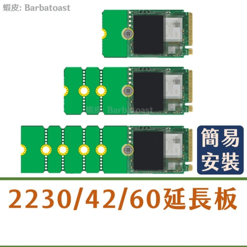 🌟領卷9折🌟 M.2 2230 轉 2242 延長板 轉接板 轉接卡 延長器 版 加長 SSD SN740 PM9A1