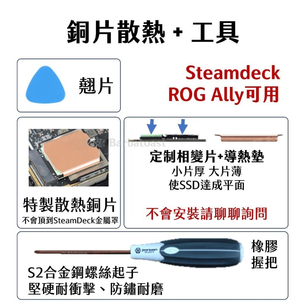 ROG Ally / SteamDeck 散熱銅片 + 工具 M.2 2230 SN740 MP44s 散熱片 石墨烯-細節圖5