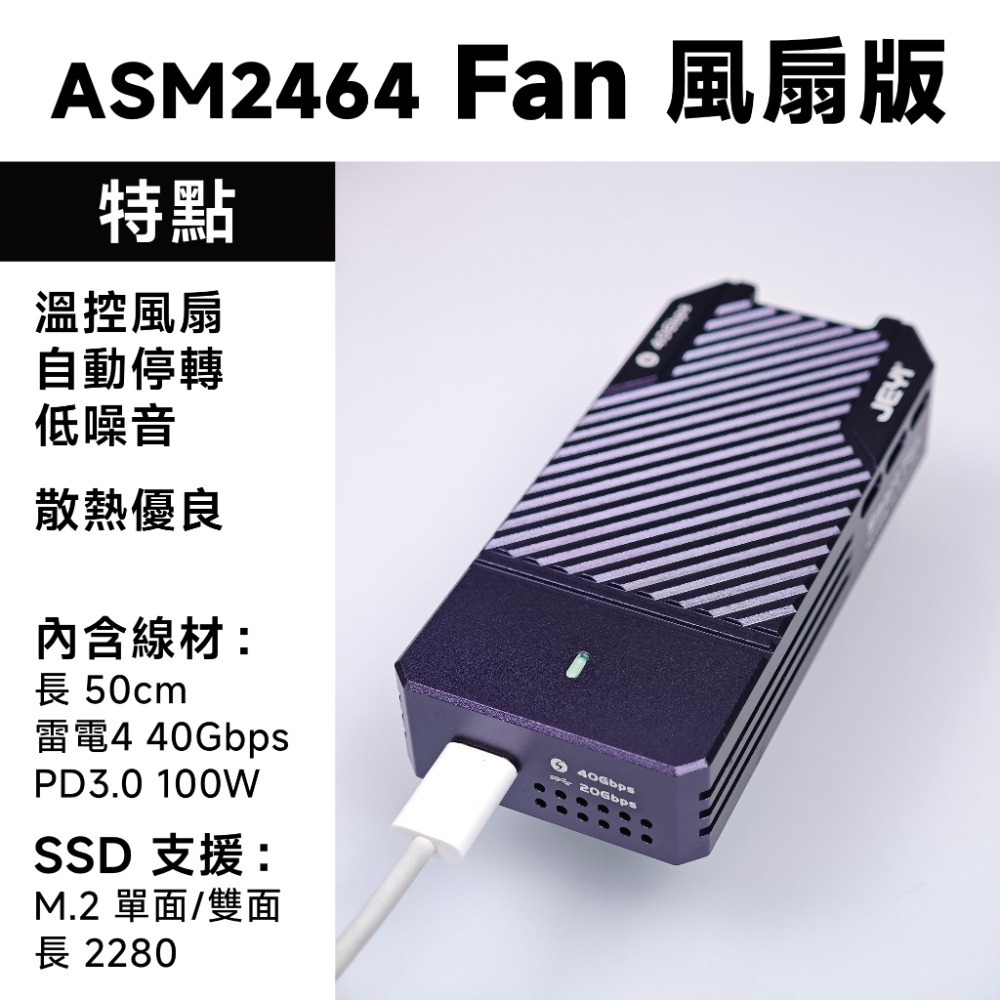 ASM2464｜Fan 渦輪風扇版