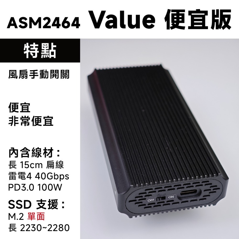 ASM2464｜Value 便宜版