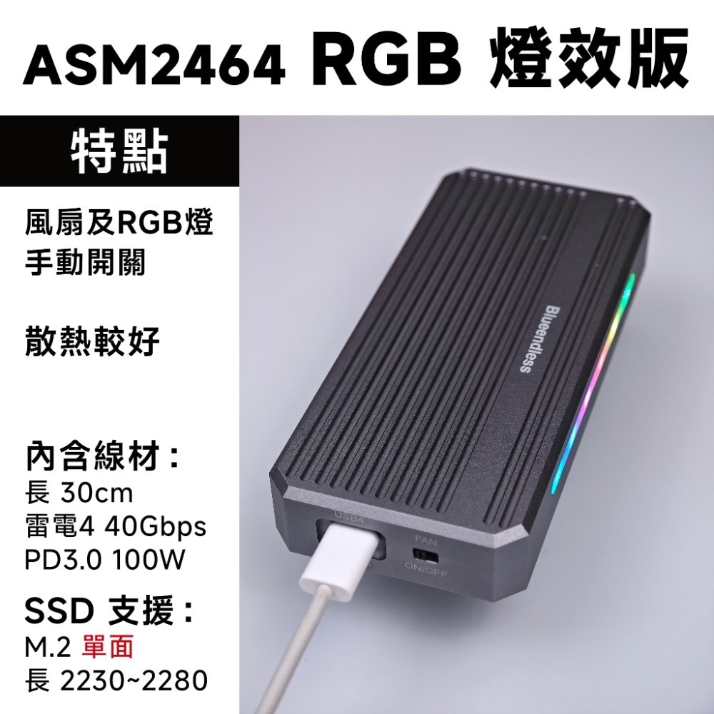 ASM2464｜RGB 燈效版