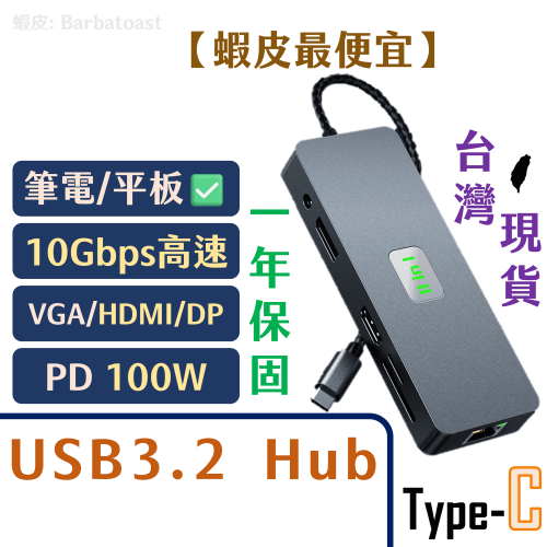 🌟領卷9折🌟 Type C Hub 集線器 轉接器 擴充 擴展塢 拓展 網路 HDMI SD TF MacBook 4K