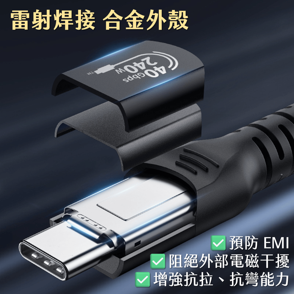 🌟領卷9折🌟 USB4｜40Gbps｜240W 快充 Type-C 充電線 雷電4 3 8k EPR PD 3.1 傳輸-細節圖4