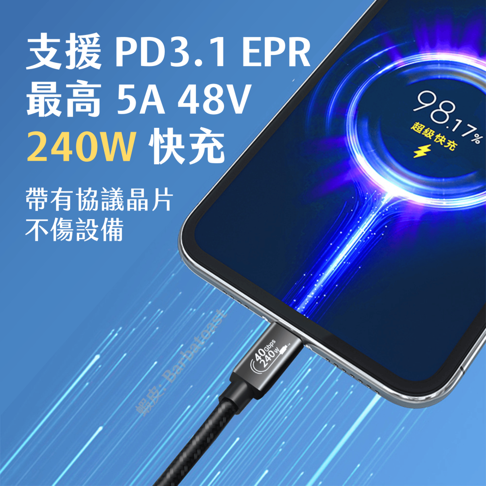 🌟領卷9折🌟 USB4｜40Gbps｜240W 快充 Type-C 充電線 雷電4 3 8k EPR PD 3.1 傳輸-細節圖7