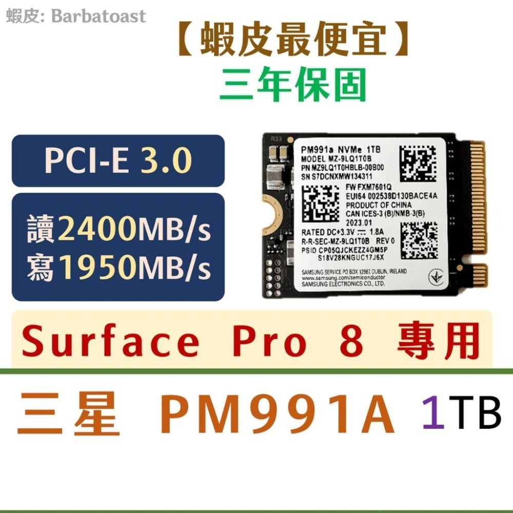 領卷9折🌟三星PM991A｜1TB｜M.2 2230 SSD Surface 8 pro 512GB Samsung