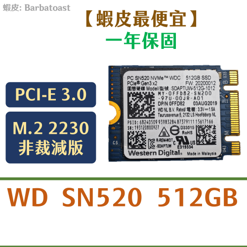 領卷9折🌟 西數 WD SN520｜1TB 512GB｜M.2 2230 SSD NVMe 3.0 非 SN530