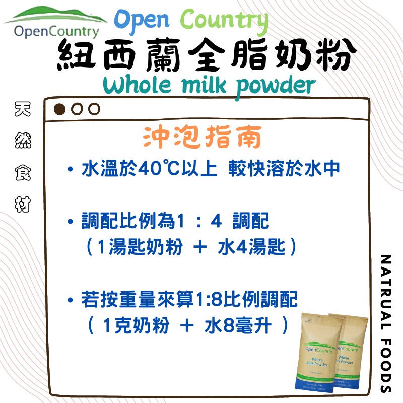 【熱銷萬包】紐西蘭奶粉 1kg/1公斤 open country 德紐紐西蘭全脂奶粉 純奶粉 紐西蘭奶粉1kg-細節圖3