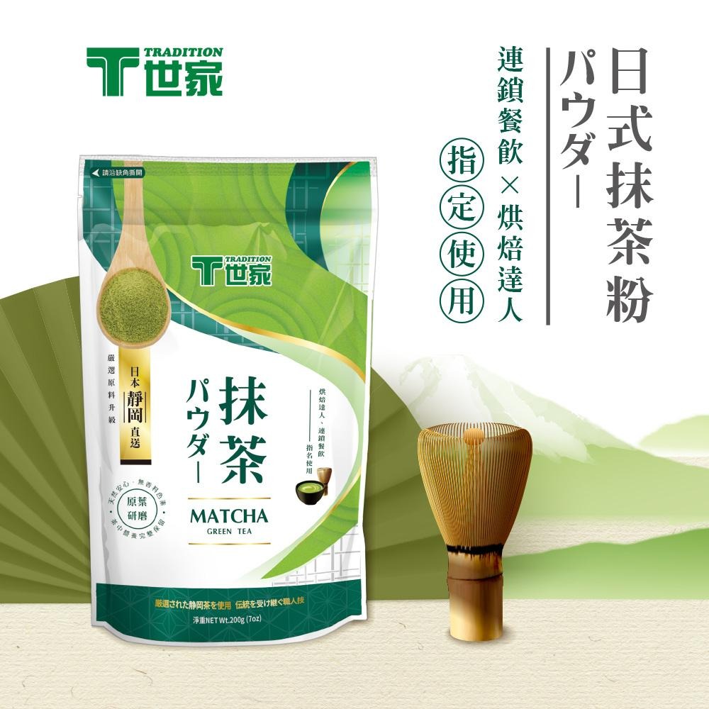 【T世家】純抹茶粉 日式正宗 200g原裝 日本大師監製 靜岡原料直送 沖泡、烘焙皆可使用-細節圖2