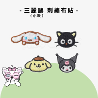 【開揪文創】三麗鷗 刺繡貼【新品現貨】別針徽章 臂章 刺繡徽章 刺繡貼 刺繡貼客製 魔術貼 刺綉布貼 可客製 Q版刺繡