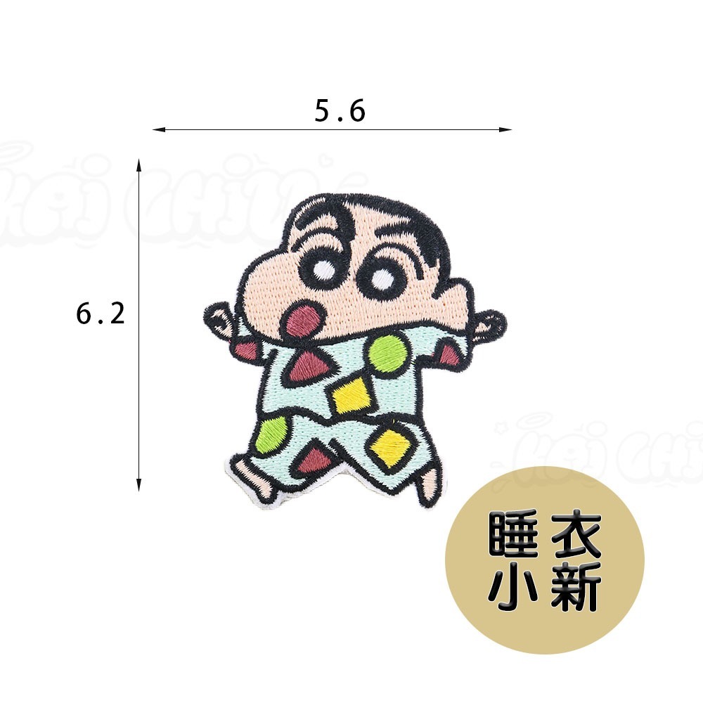 【開揪文創】蠟筆小新 刺繡布貼【熱銷現貨】 客製臂章 刺繡徽章 電刺繍 魔鬼氈貼紙 魔術貼 布貼 刺繡徽章 燙布貼-規格圖9