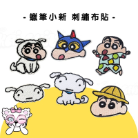 【開揪文創】蠟筆小新 刺繡布貼【熱銷現貨】 客製臂章 刺繡徽章 電刺繍 魔鬼氈貼紙 魔術貼 布貼 刺繡徽章 燙布貼