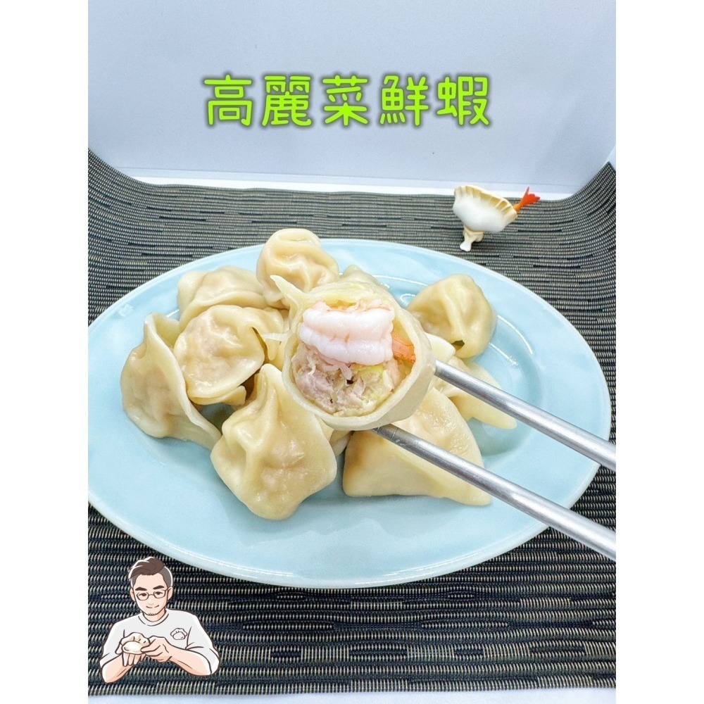 【魏把拔手工水餃】高麗鮮蝦水餃【桃園嚴選】-細節圖2