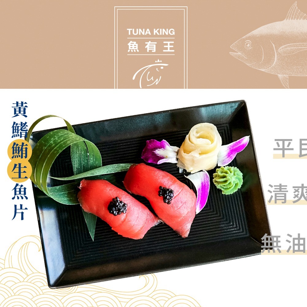 魚有王｜厚切黃鰭鮪魚赤身 (250g)｜高蛋白低脂肪・健身生食首選-細節圖3