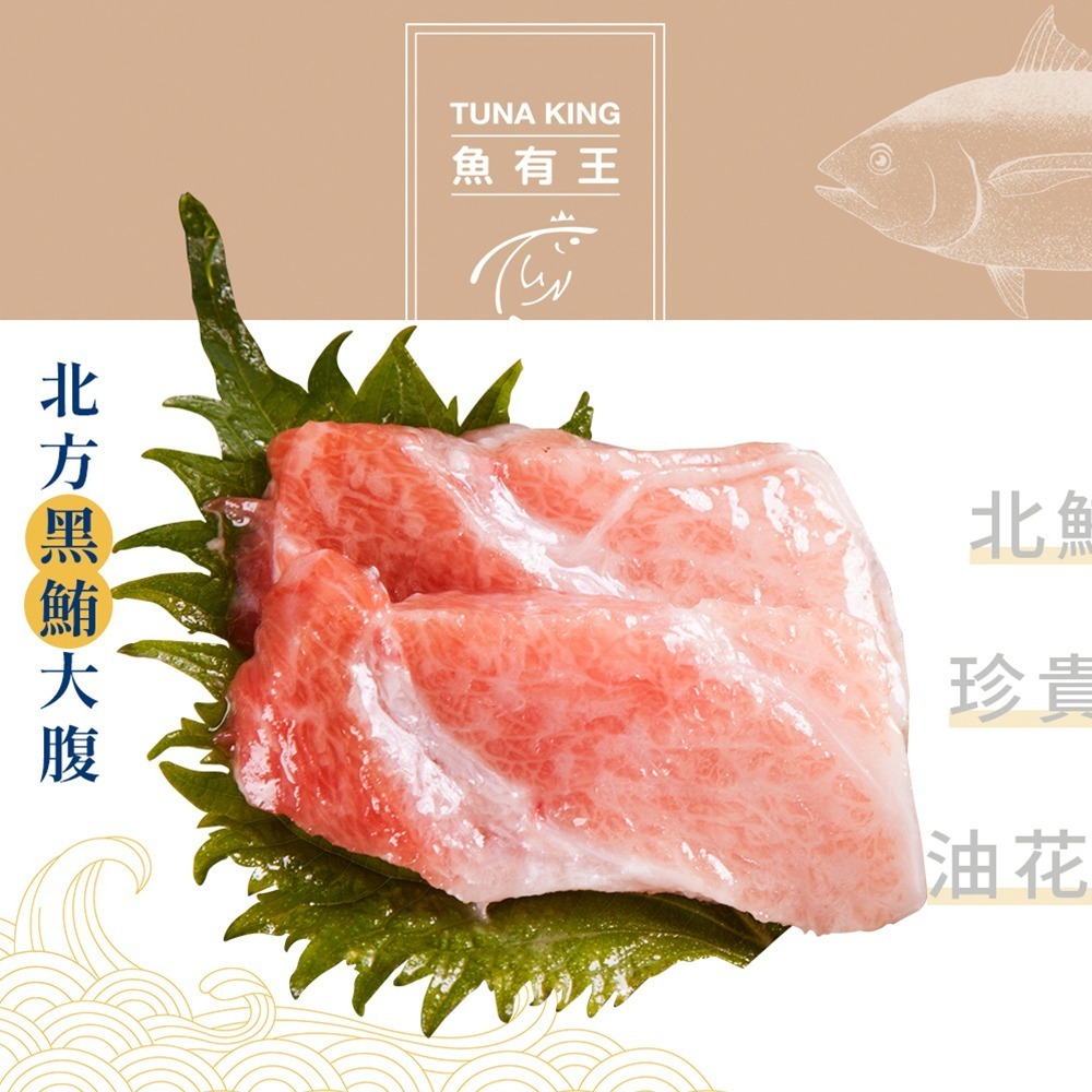 魚有王｜頂級北方黑鮪大腹 (250g)｜厚切贅澤感・極致油花入口即化-細節圖3