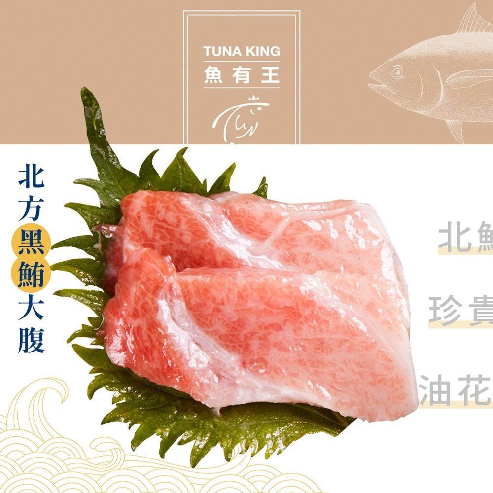 【魚有王】北方黑鮪魚生魚片大腹 250g/包/約14片-細節圖3