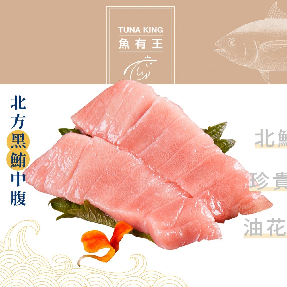 【魚有王】北方黑鮪魚生魚片中腹 250g/包/約14片-細節圖3