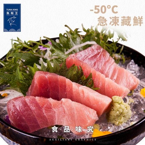 【魚有王】南方黑鮪魚生魚片中脂250g/包/約14片