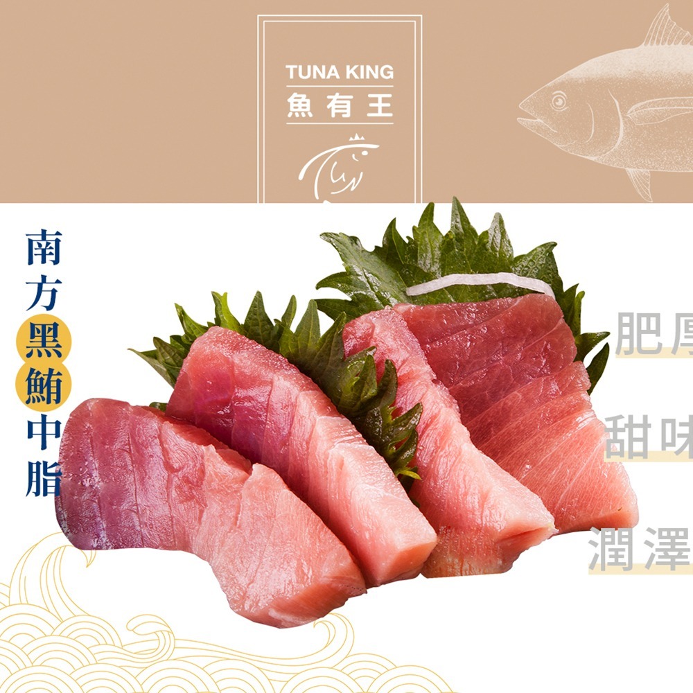 【魚有王】南方黑鮪魚生魚片中脂250g/包/約14片-細節圖3