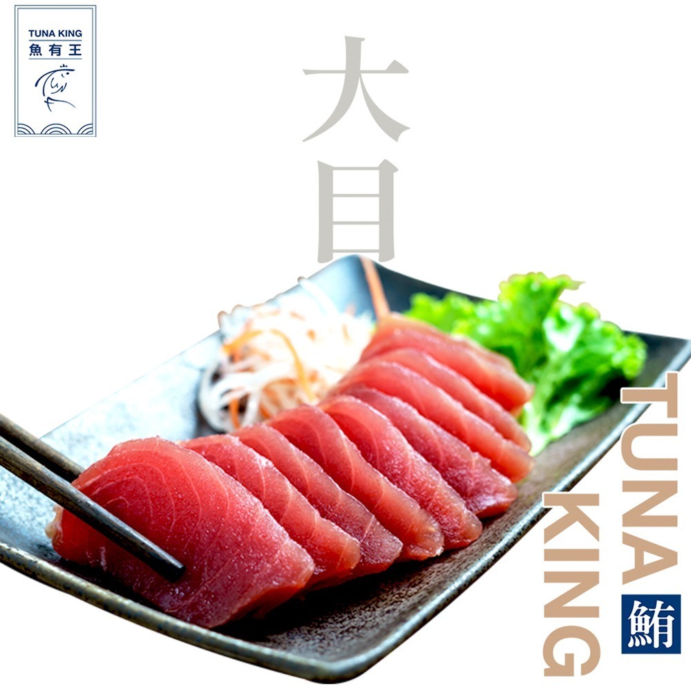 魚有王｜厚切大目鮪魚赤身 (250g)｜-50度極低溫鎖鮮・生食級認證-細節圖2