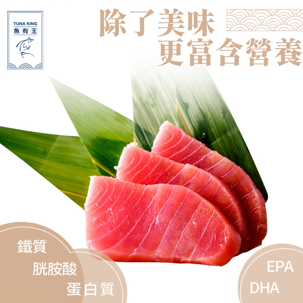 【魚有王】大目鮪生魚片赤身-250g/盤/14片/盤-細節圖4