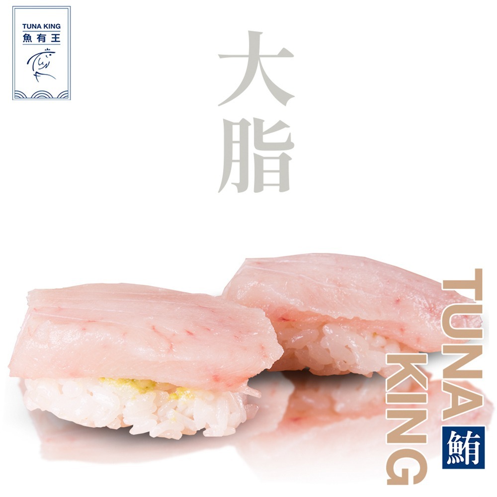 魚有王｜頂級長鰭鮪大脂 (100g)｜極致油花分布・厚切感十足生食首選-細節圖2