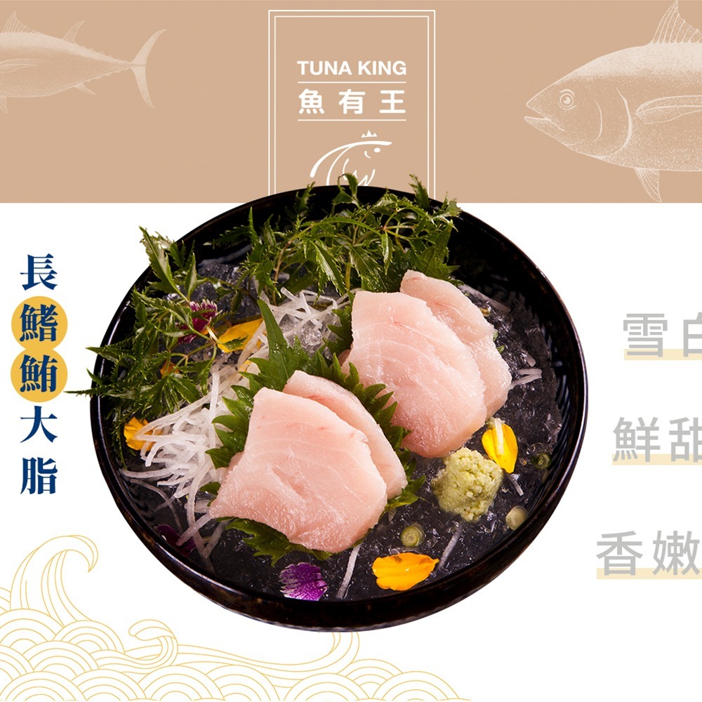 魚有王｜頂級長鰭鮪大脂 (100g)｜極致油花分布・厚切感十足生食首選-細節圖3