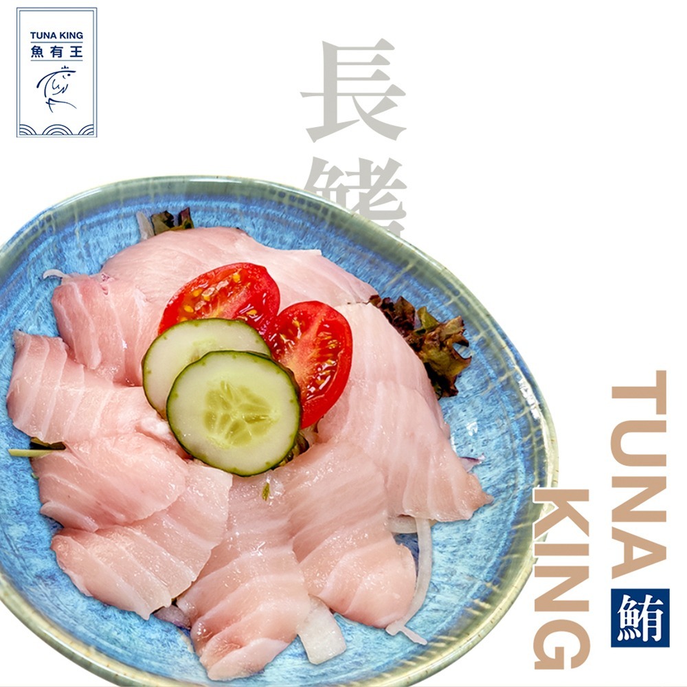 魚有王｜長鰭鮪魚 Otoro (100g)｜生食級精品鮪魚・入口即化油脂精華-細節圖2