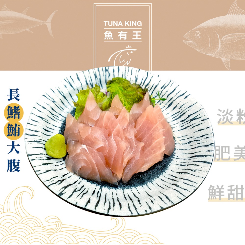 【魚有王】長鰭有油大腹生魚片100g/10片/包-細節圖3