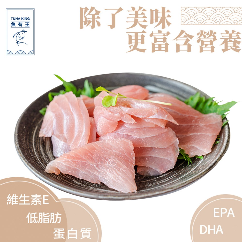 【魚有王】長鰭有油大腹生魚片100g/10片/包-細節圖4