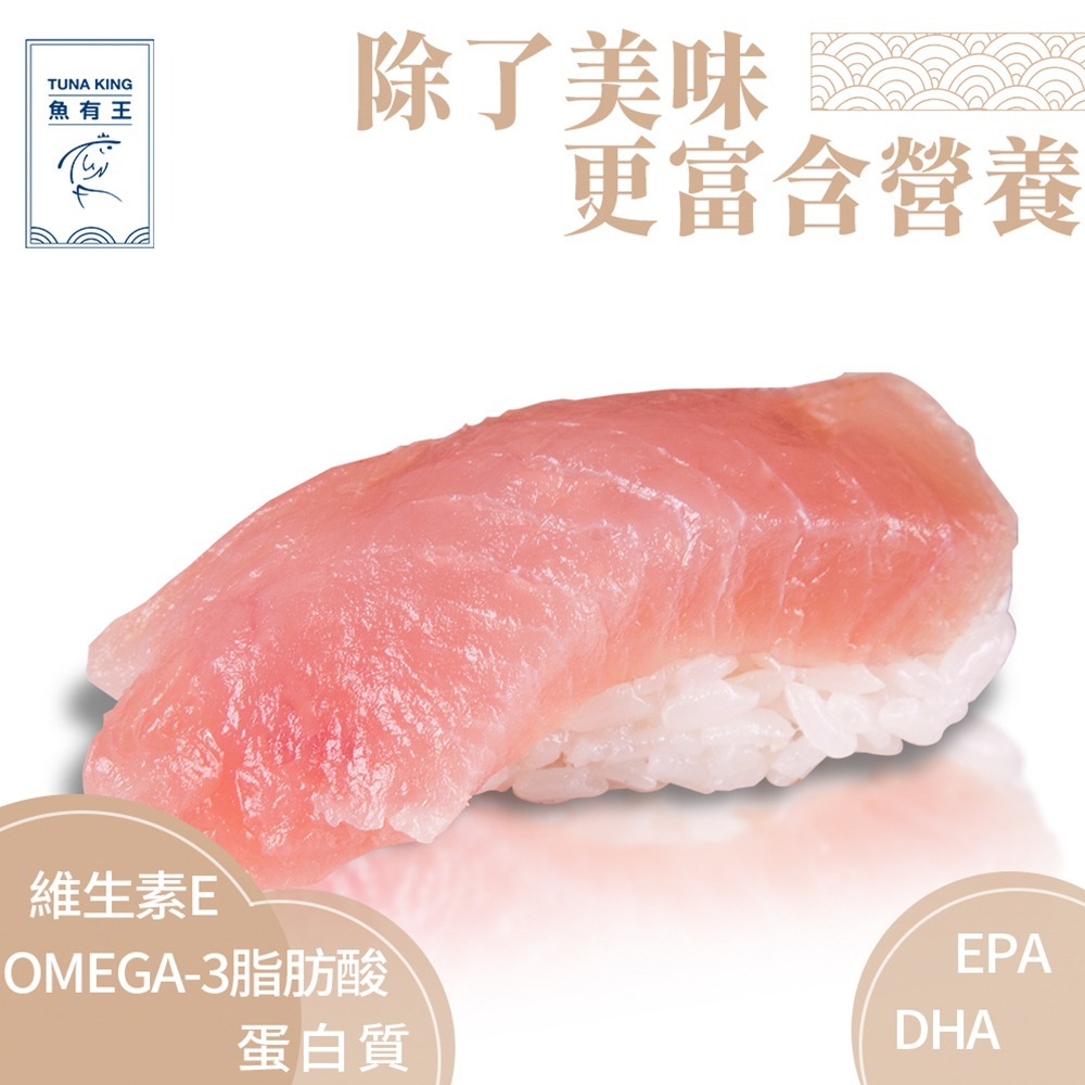 魚有王｜長鰭鮪生魚片 (100g)｜-50度超低溫鎖鮮・極致入口即化-細節圖4